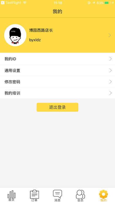 点呀点手机软件app截图