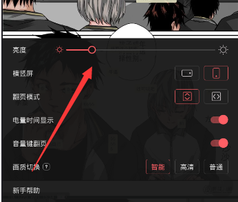 《网易漫画》调节亮度的方法介绍