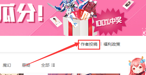 《网易漫画》投稿方法介绍