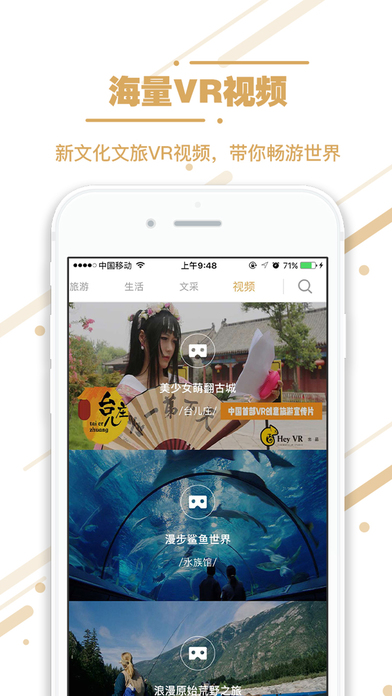 暴风旅游VR手机软件app截图