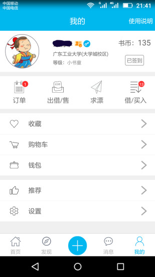 漂书手机软件app截图
