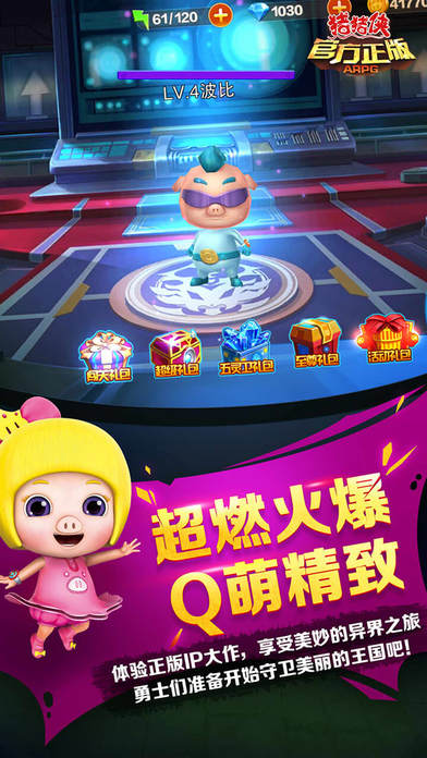 猪猪侠手游app截图