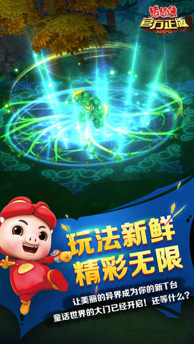 猪猪侠手游app截图