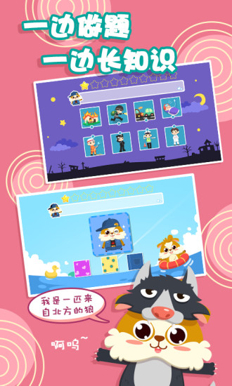 儿童益智游戏手游app截图