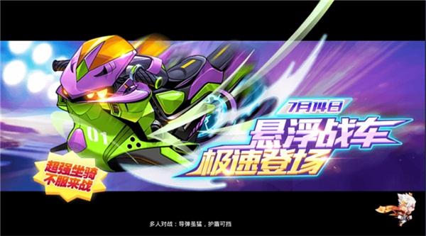 战火已燃 团队荣耀集结《天天酷跑》极速前进版本上线！