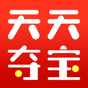 天天夺宝手机软件app
