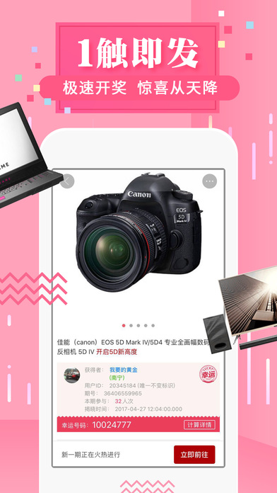 天天夺宝手机软件app截图