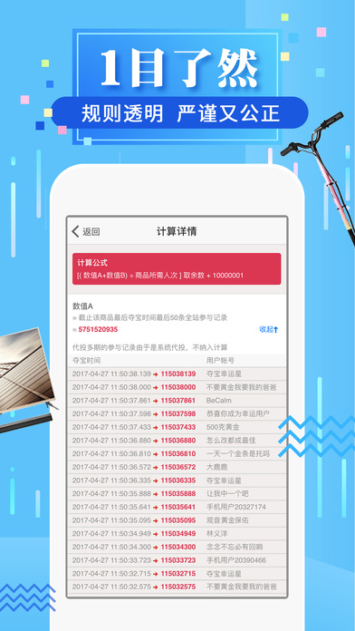 天天夺宝手机软件app截图