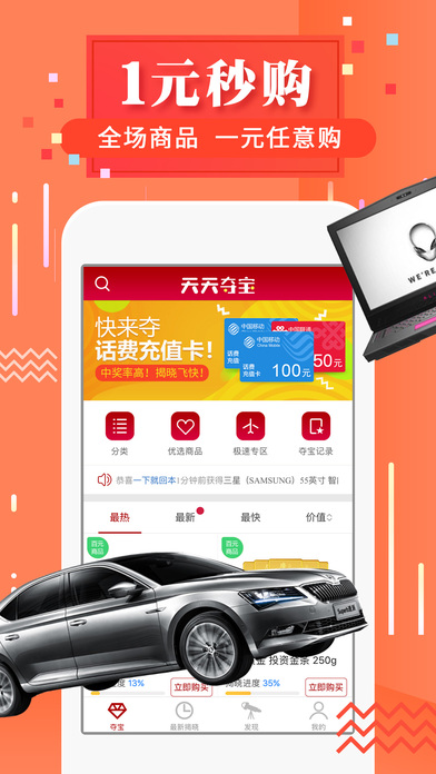 天天夺宝手机软件app截图