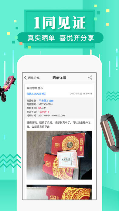 天天夺宝手机软件app截图