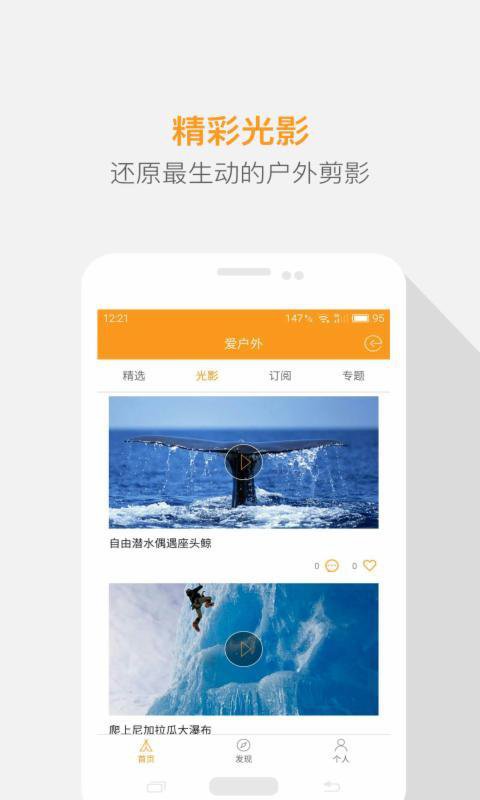 爱户外手机软件app截图