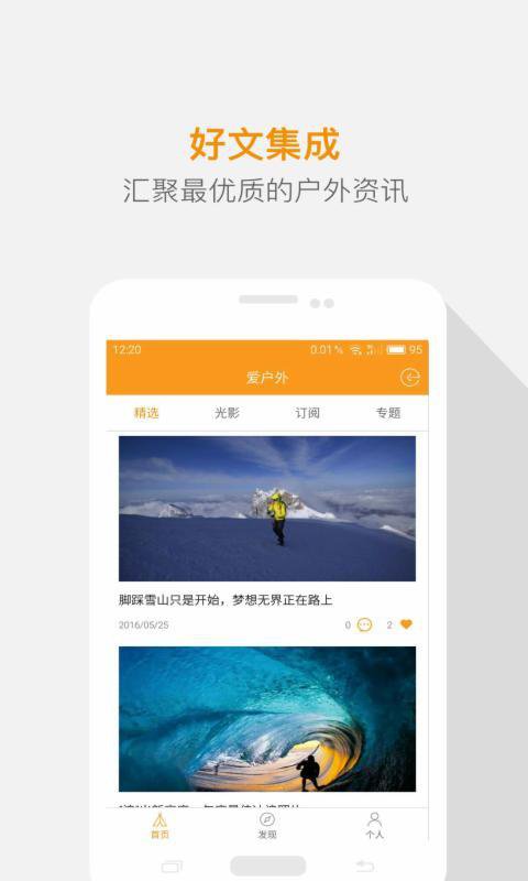爱户外手机软件app截图