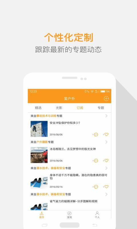 爱户外手机软件app截图