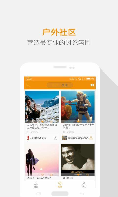 爱户外手机软件app截图