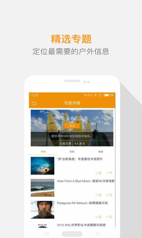 爱户外手机软件app截图