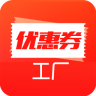 优惠券工厂手机软件app