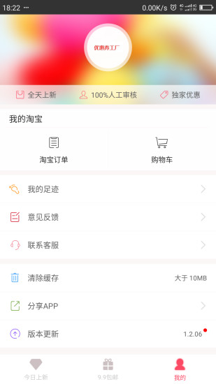 优惠券工厂手机软件app截图