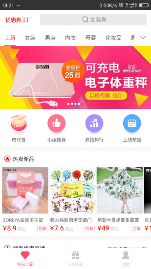 优惠券工厂手机软件app截图