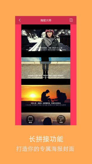 海报大师手机软件app截图