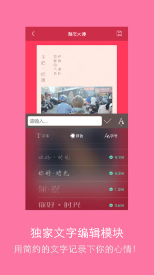 海报大师手机软件app截图