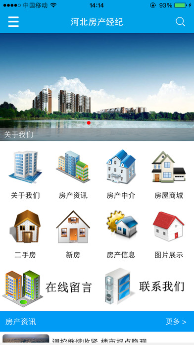 河北房产经纪手机软件app截图