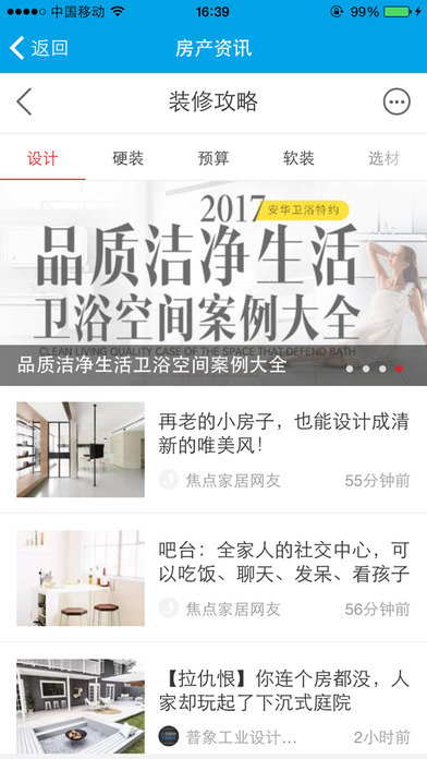 河北房产经纪手机软件app截图