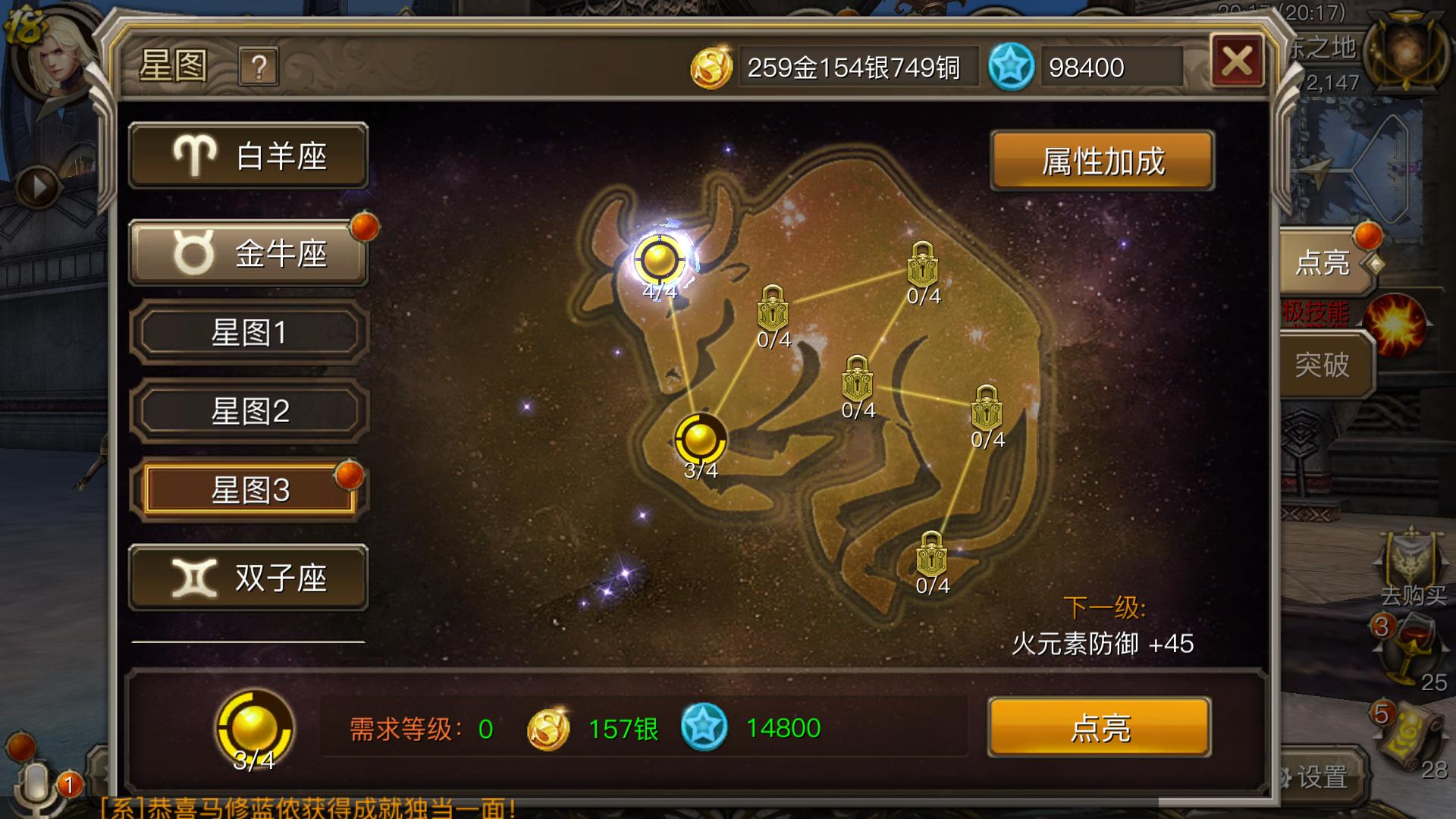 《权力与荣耀》星图系统介绍