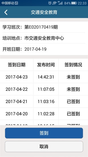 交通安全教育手机软件app截图