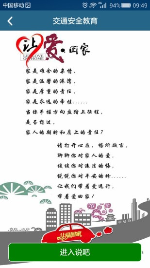 交通安全教育手机软件app截图