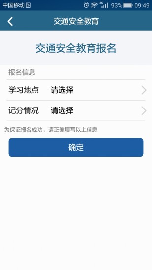 交通安全教育手机软件app截图