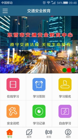 交通安全教育手机软件app截图