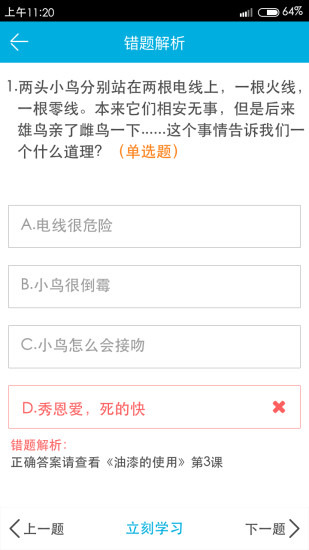 亦知车课堂手机软件app截图
