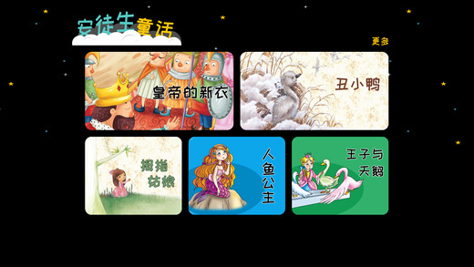 安徒生童话绘本手机软件app截图
