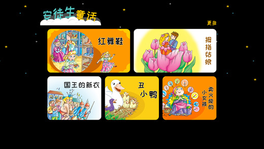 安徒生童话绘本手机软件app截图