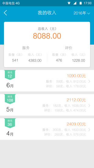 e城e家 师傅端手机软件app截图