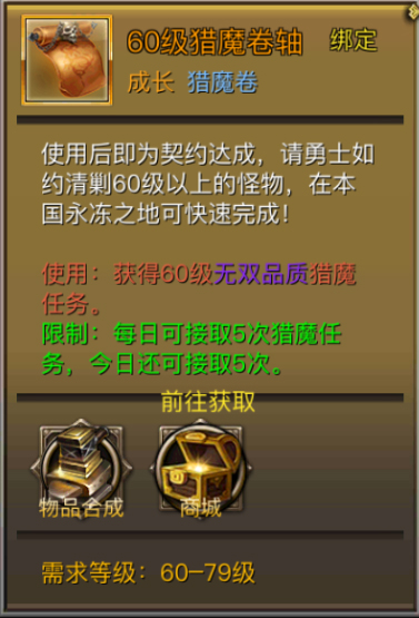 《权力与荣耀》猎魔卷轴任务介绍
