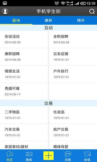 手机学生街手机软件app截图