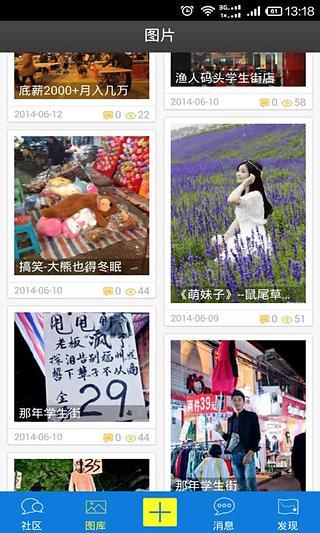 手机学生街手机软件app截图