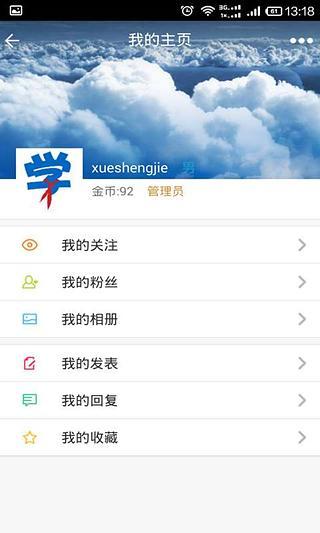 手机学生街手机软件app截图