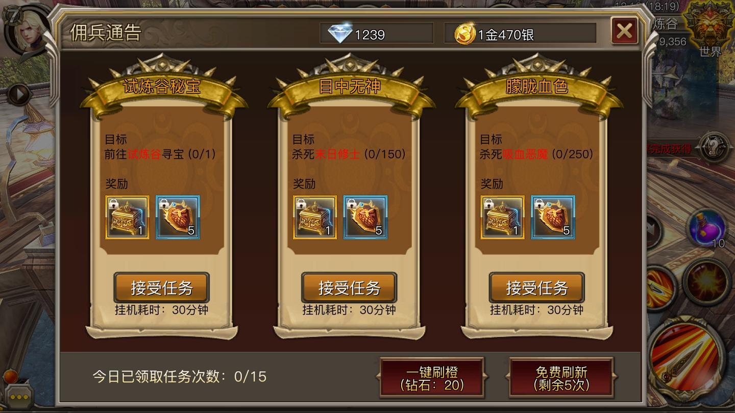 《权力与荣耀》佣兵通告玩法介绍