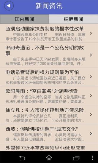 掌上桐庐生活网手机软件app截图