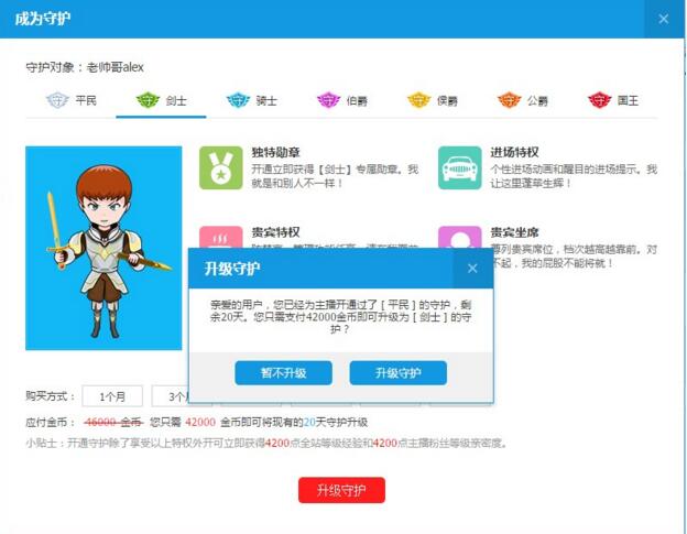 《战旗直播》守护开通方法及开通价格介绍