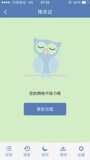《老子搜书》出现网络不给力的解决办法