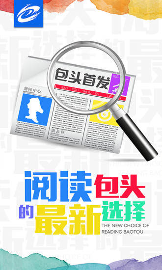包头首发手机软件app截图
