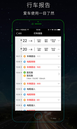 360骑卫士手机软件app截图