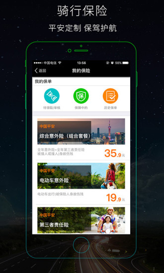 360骑卫士手机软件app截图