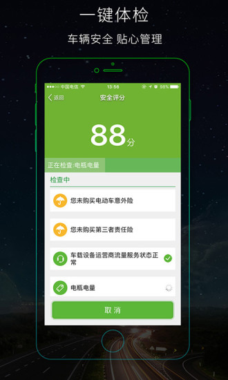 360骑卫士手机软件app截图