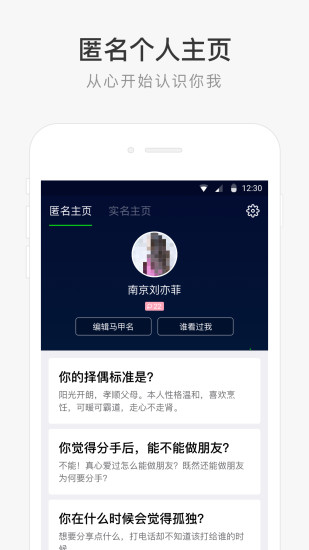 朋友印象手机软件app截图