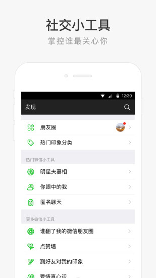 朋友印象手机软件app截图