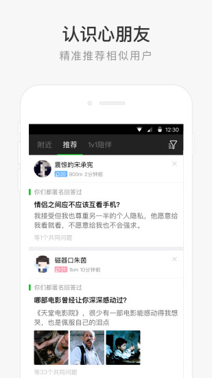 朋友印象手机软件app截图